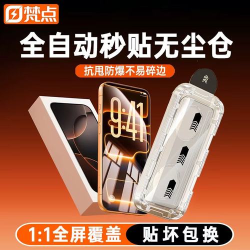 梵点钢化膜防窥防摔【极速发货】