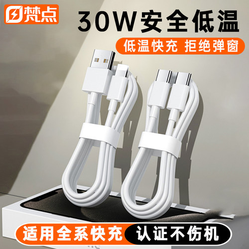 适用于苹果全系快充数据线