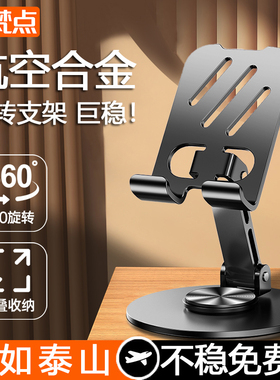 【梵点】碳素钢旋转平板支架落地ipad支撑架桌面绘画写字吃鸡专用床头散热架子旋转折叠直播手机支架2025新款
