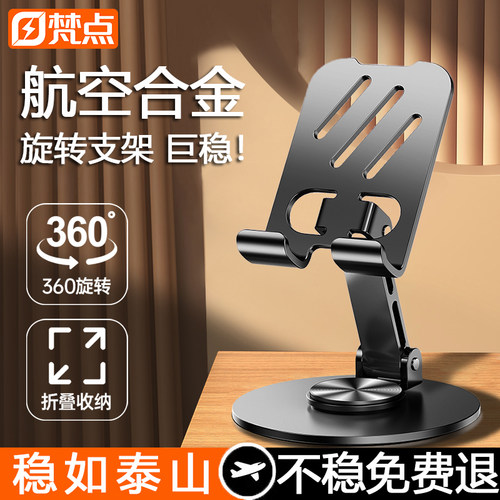 多功能旋转升降手机平板通用支架