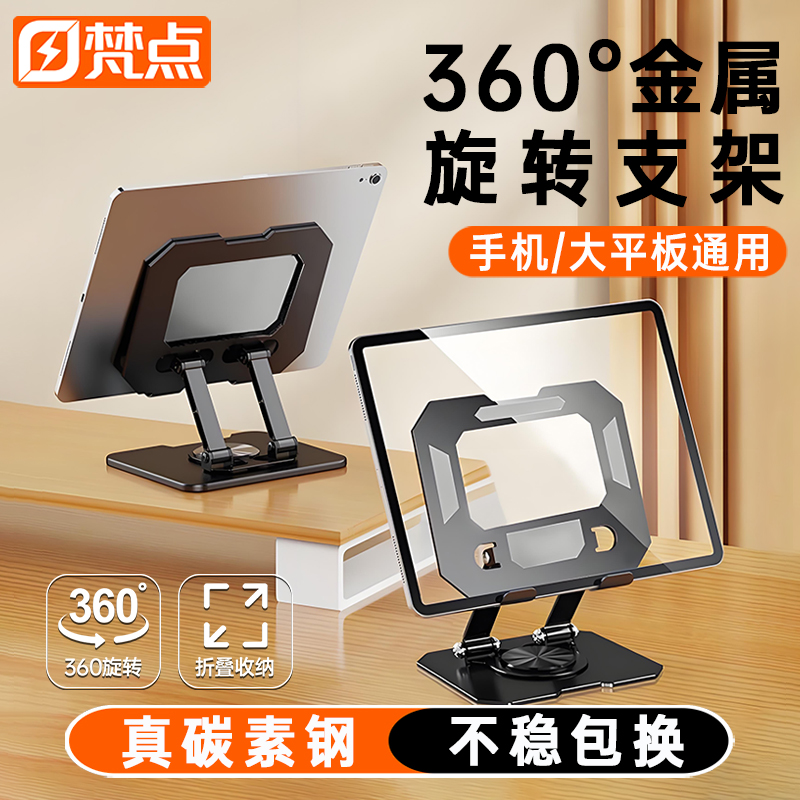 360°旋转平板电脑手机支架托立式便携升降ipad支撑架办公室宿舍桌面增高架散热一体加重手机架支架2025新款