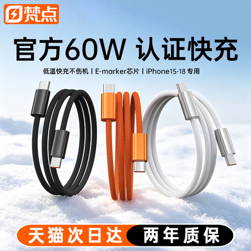 【60W快充】梵点适用苹果充电线