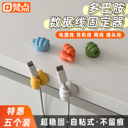 万能通用数据线固定器理线器