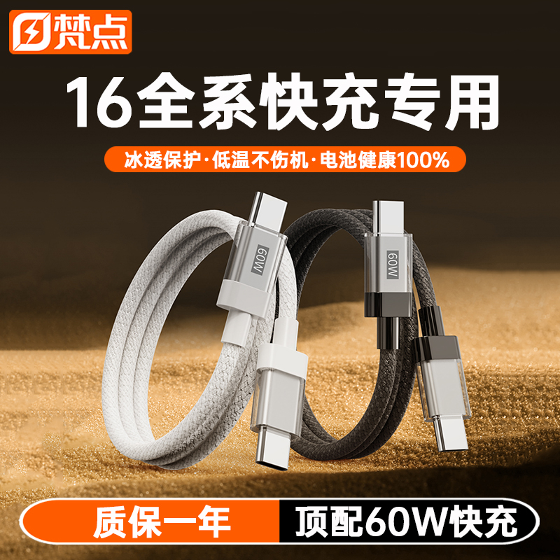【苹果16专用】低温快充数据线