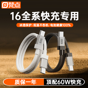 梵点适用苹果16 ctoc口 15充电器线iPhone16promax数据线双typec快充编织线17闪充PD手机ipad正plus品原ipad装