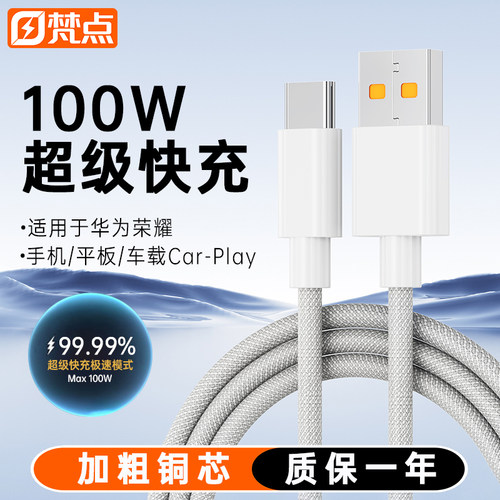100W快充适用华为荣耀全系充电线