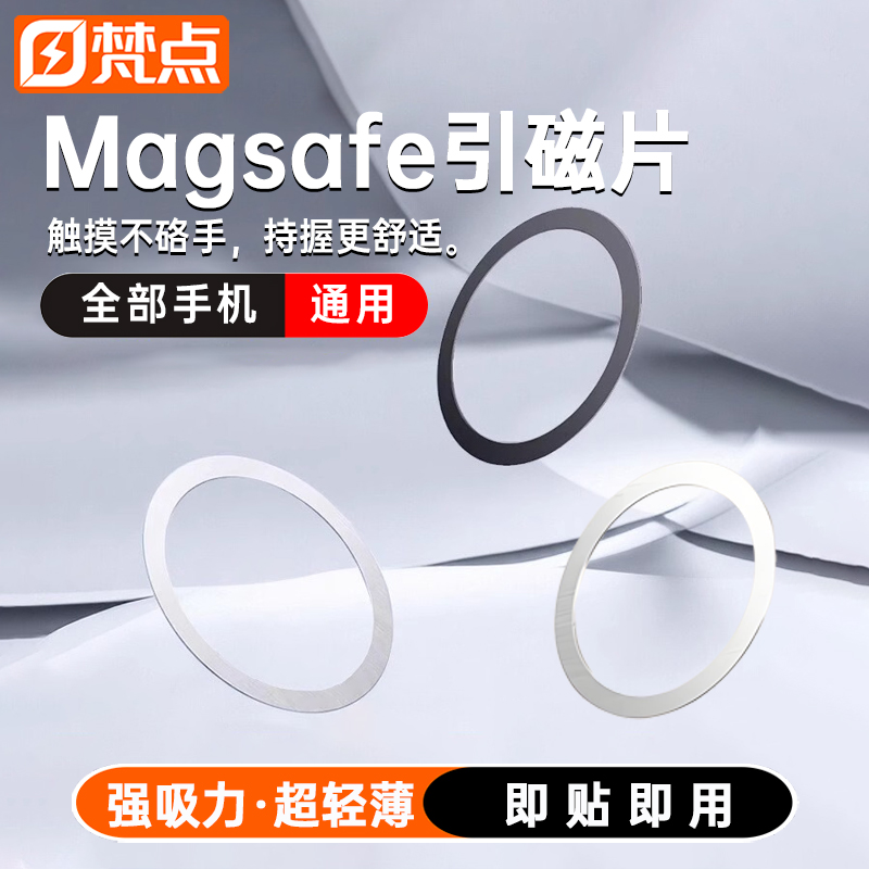 【强劲磁吸】手机引磁片车载支架