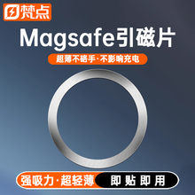 梵点超薄Magesafe磁吸环手机引磁环适用于iPhone磁吸环华为强力磁吸贴片苹果磁吸圈充电宝磁吸无线充电车载