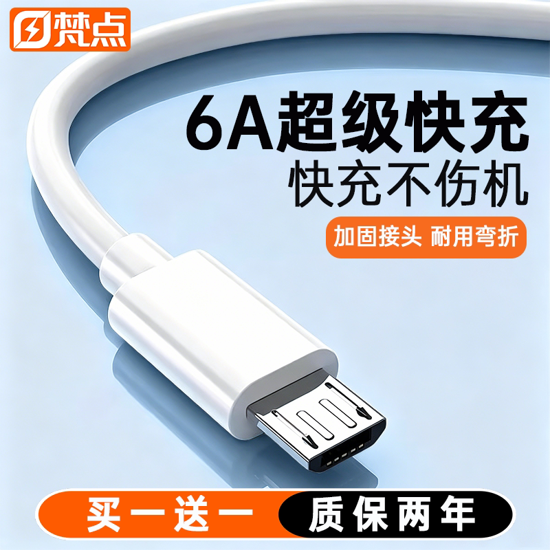 老式安卓手机快充数据线充电线图片
