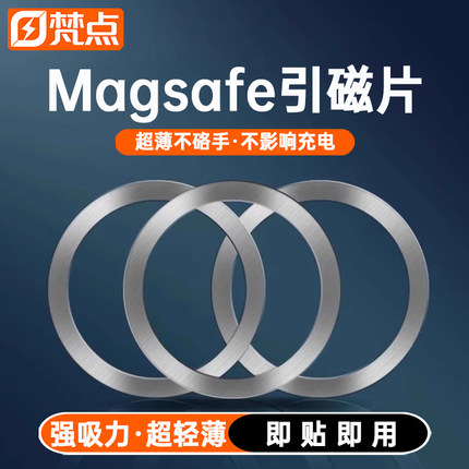 磁吸贴片超薄magsafe引磁片适用苹果14手机贴片13p安卓手机无线充电宝磁力圈铁片环车载支架贴片金属磁吸配件