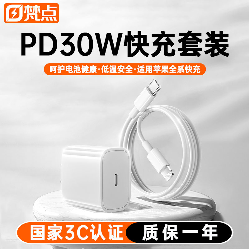 30W快充适用苹果全系充电器套装