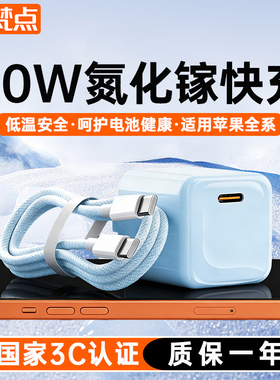 【国家3C认证】梵点20W适用苹果16充电器头iPhone15promax手机快充数据线14ipad氮化镓TypeC插头13pd充电器线