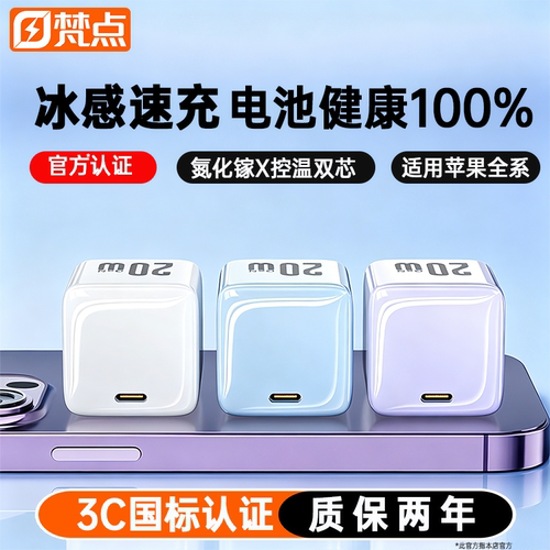 【氮化镓】适用苹果全系快充套装