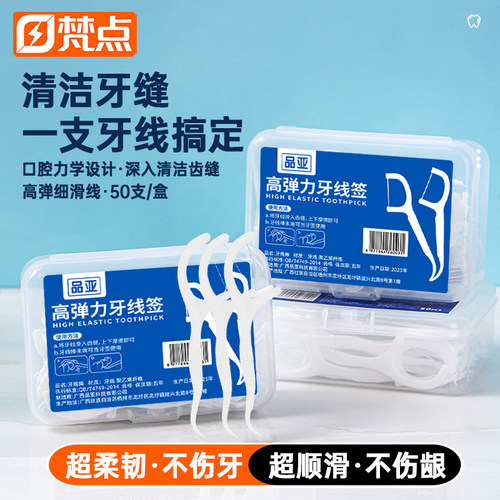 家庭装超细牙线棒便携盒装50支