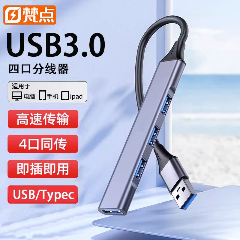 USB3.0扩展坞多口无线转换接头