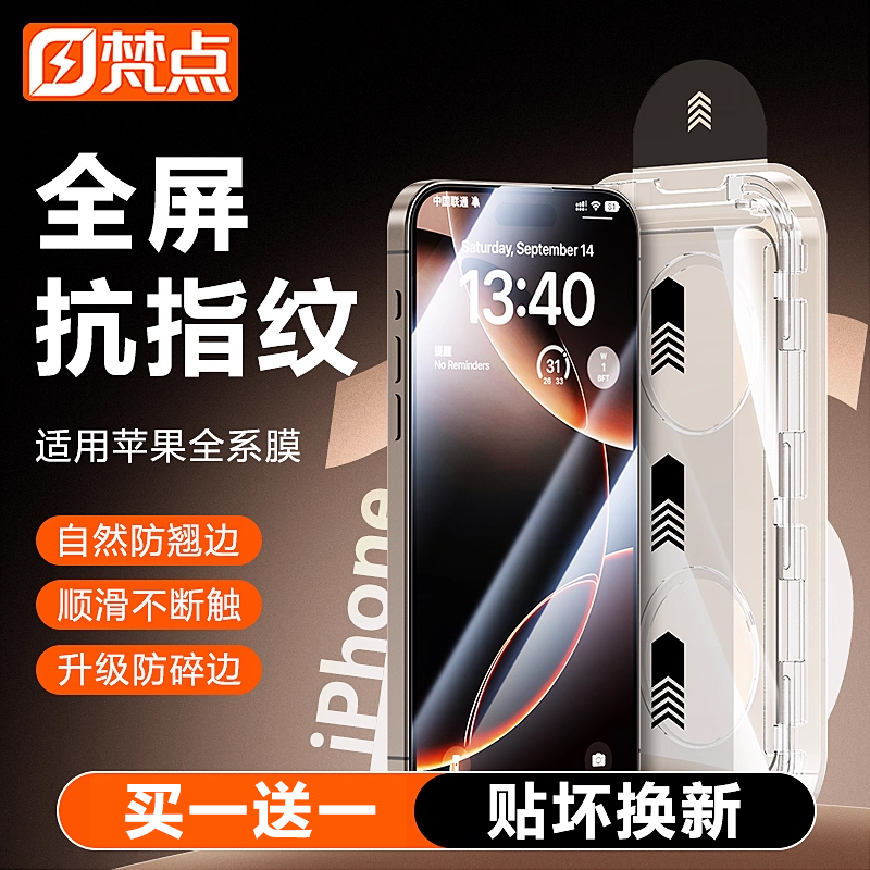 【梵点适用苹果全系防摔钢化膜】