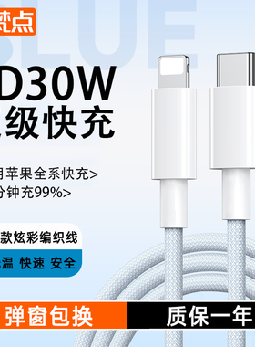 梵点适用苹果14promax数据线PD30W充电线套装iphone15plus双type c快充线13充电器线12手机平板16闪充线车载