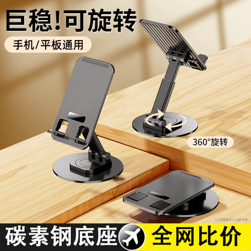 【稳固不倒】手机平板通用支架