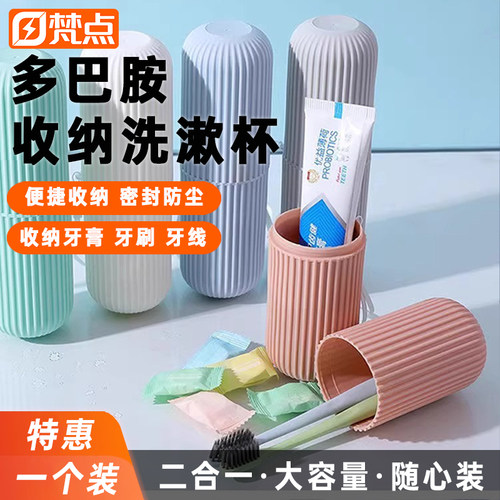 二合一旅行收纳洗漱杯