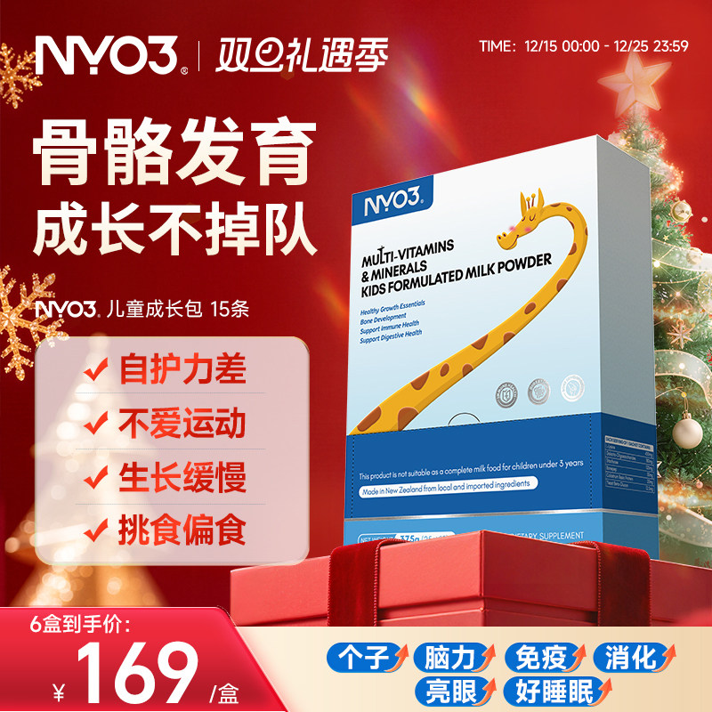 NYO3青少年赖氨酸成长包维生素钙镁锌生长素矿物质儿童乳粉