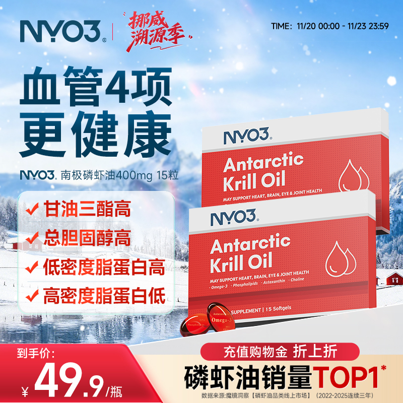 NYO3纯南极磷虾油试用装15粒