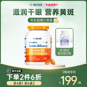 NYO3诺威佳挪威进口多维越橘专利叶黄素成人中老年眼底营养素