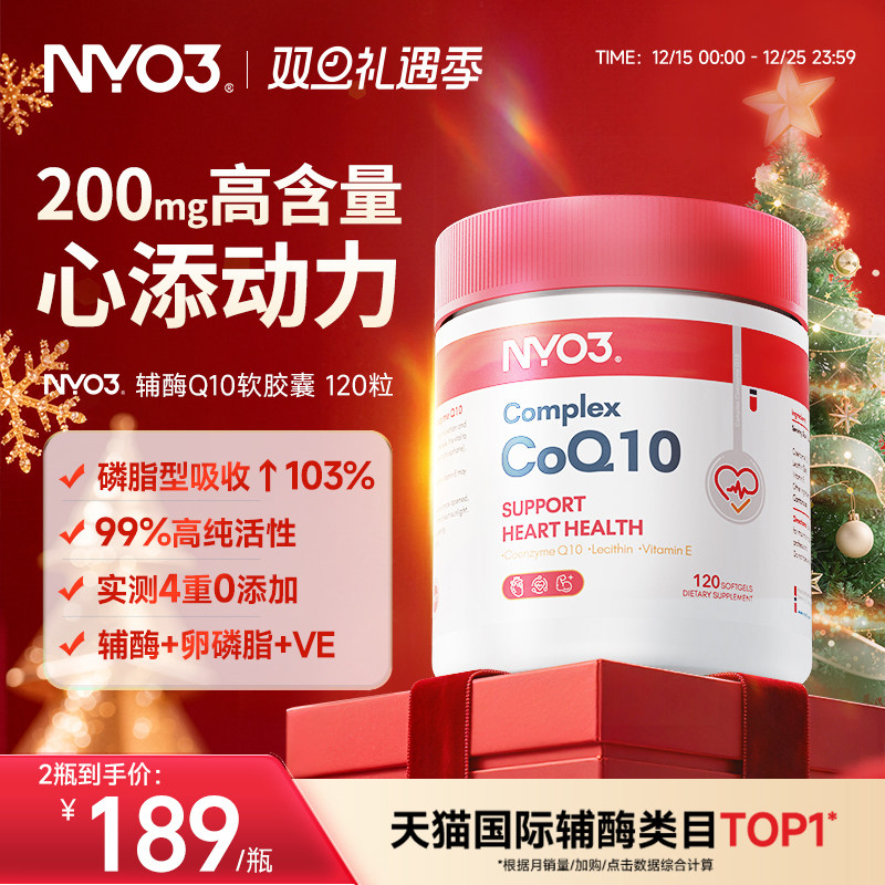 挪威NYO3辅酶q10原装进口心血管保护心脏官方旗舰店正品120粒