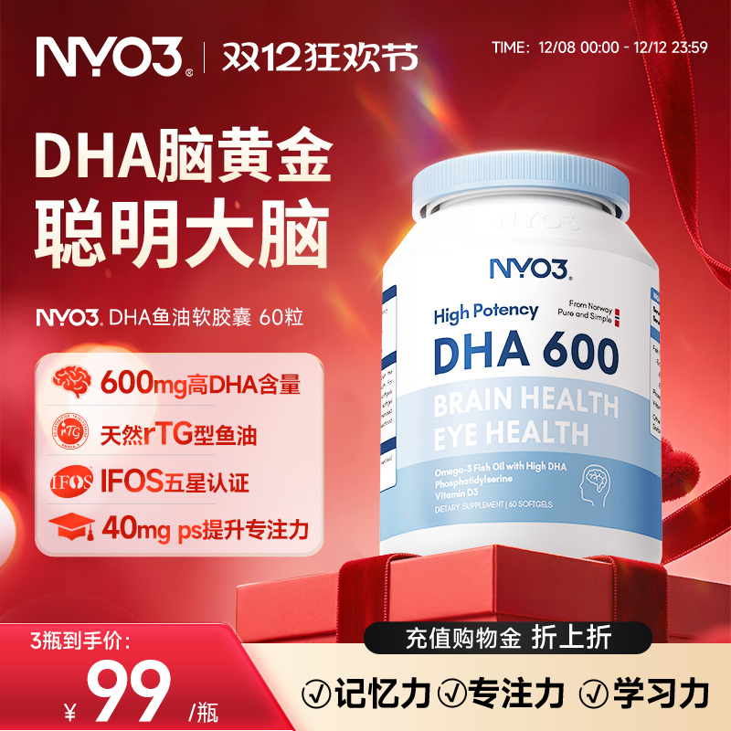【直播专属】NYO3挪威鱼油补充dha考研备考高考中考记忆力青少年