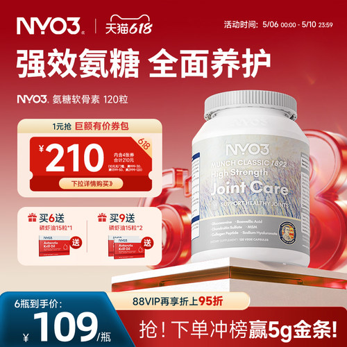 nyo3软骨素加钙片硫酸氨基葡萄糖