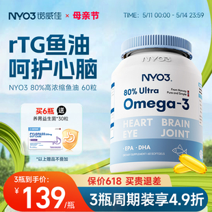 NYO3挪威深海鱼油软胶囊中老年高含量欧米茄鱼油omega3无腥味健身