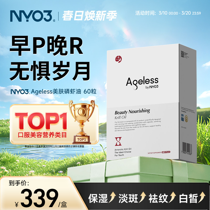 NYO3极光美肤磷虾油胶囊60粒驻颜保湿淡斑祛纹麦角硫因pqq抗皱