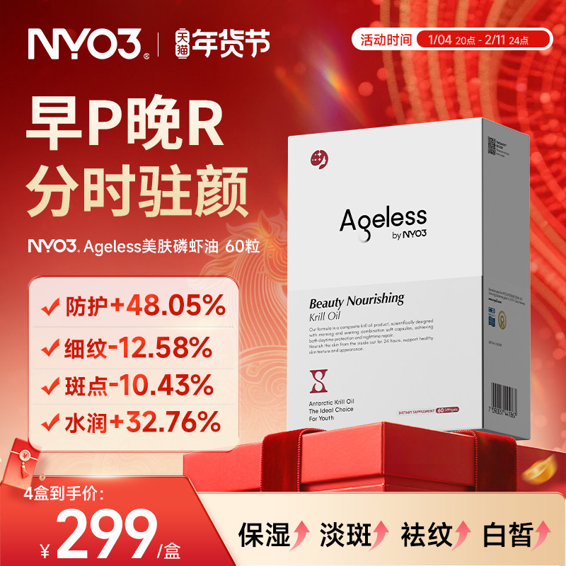 NYO3极光美肤胶囊麦角硫因pqq线粒体抗皱内调修护