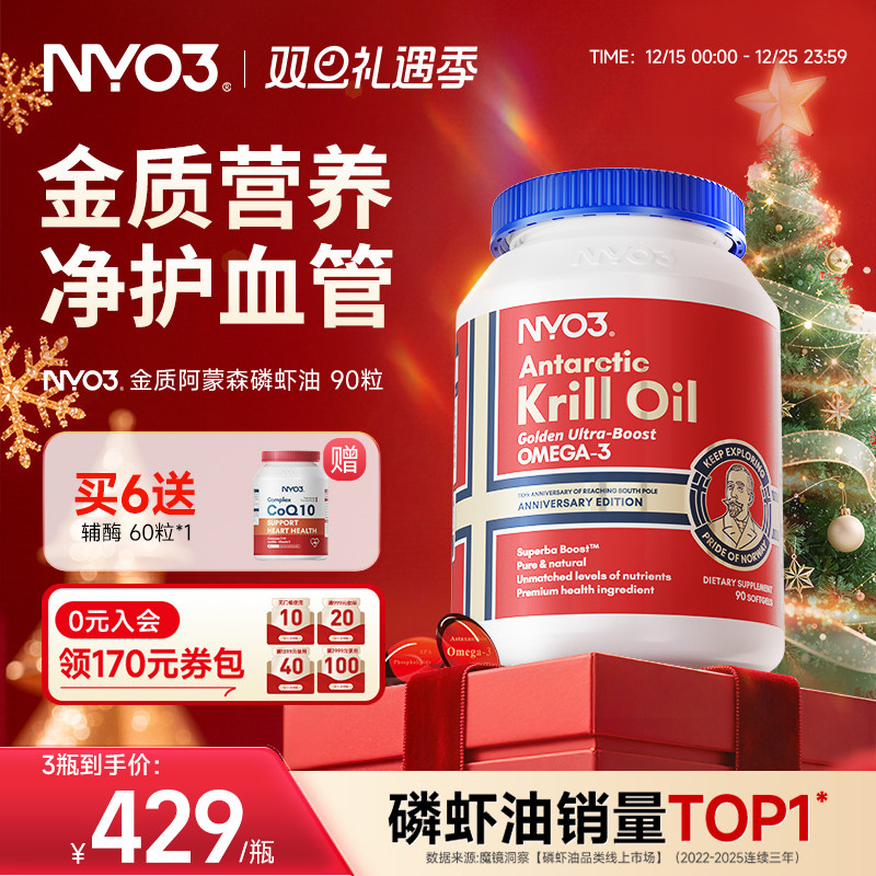 挪威NYO3进口纯南极金质阿蒙森磷虾油磷脂鱼油升级90粒omega-3