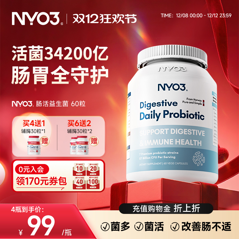 NYO3诺威佳挪威复合益生菌大人肠胃肠道儿童免疫孕妇调理胶囊