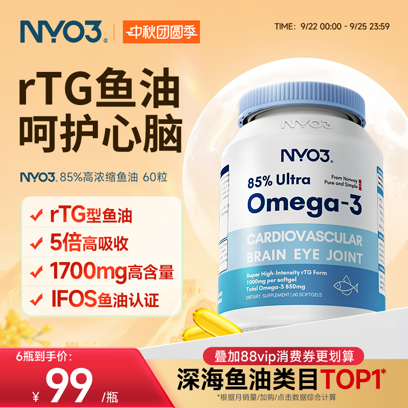 NYO385%深海鱼油中老年omega3
