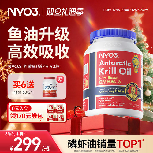 nyo3挪威进口南极磷虾油56%海洋