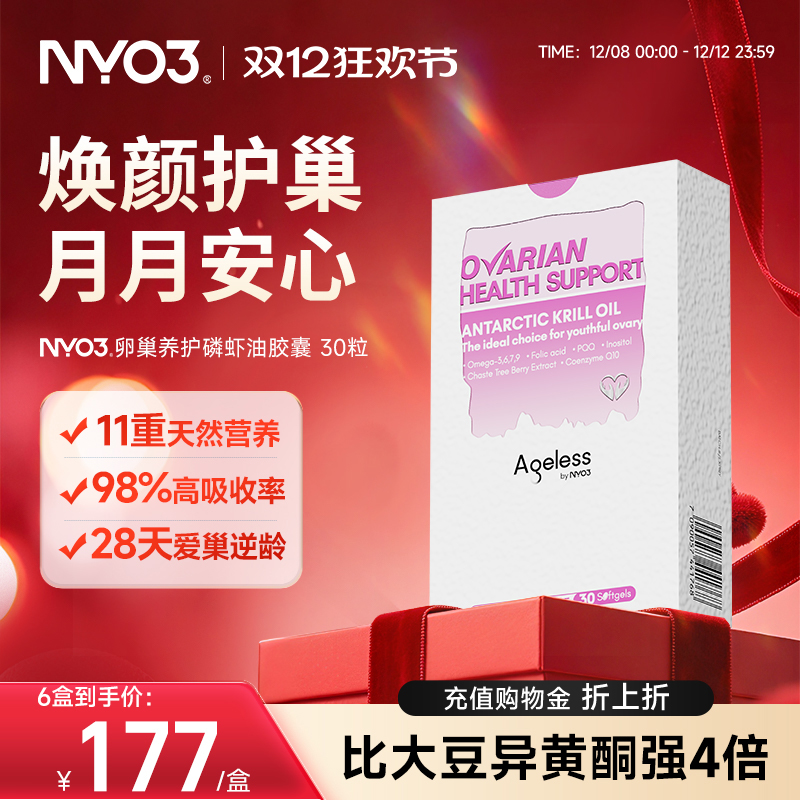 NYO3贵妇护巢丸更年滋补肌醇调节雌激素内调平衡女性养巢保养品