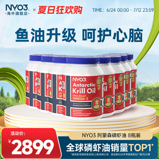 NYO3挪威进口纯南极磷虾油59%海洋磷脂鱼油升级 8瓶大周期