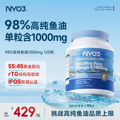 NYO398%高纯度深海鱼油omega3