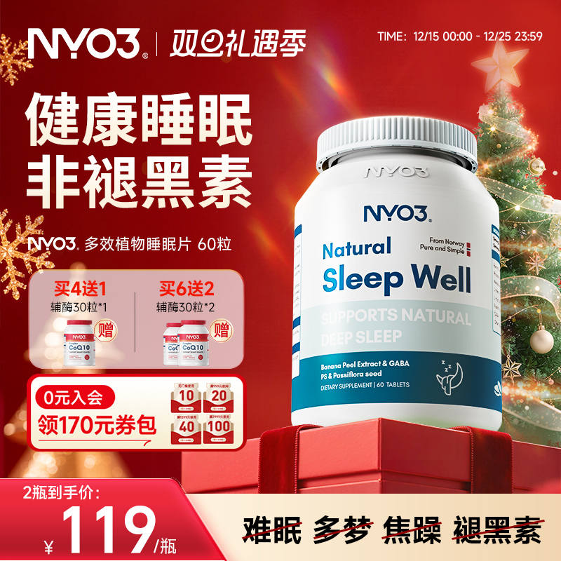 NYO3植萃深眠片非褪黑素睡眠晚安片改善成人闪睡片退黑色素
