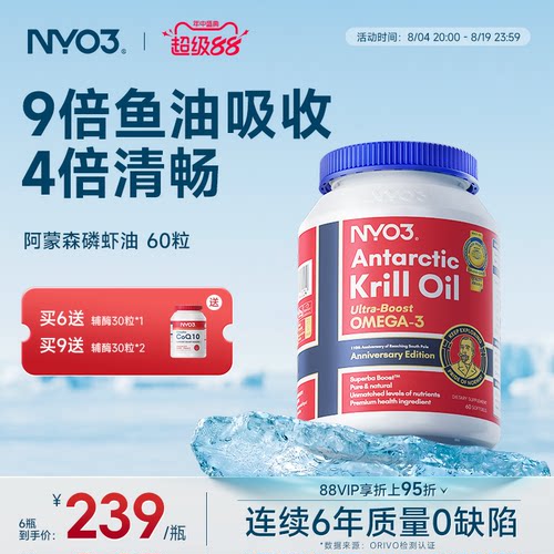 挪威NYO3品牌阿蒙森磷虾油山姆纯南极磷脂深海鱼油60粒omega3升级