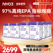 12盒周期装 NYO3深海鱼油情绪调节胶囊97%高EPA纯度中老年健身