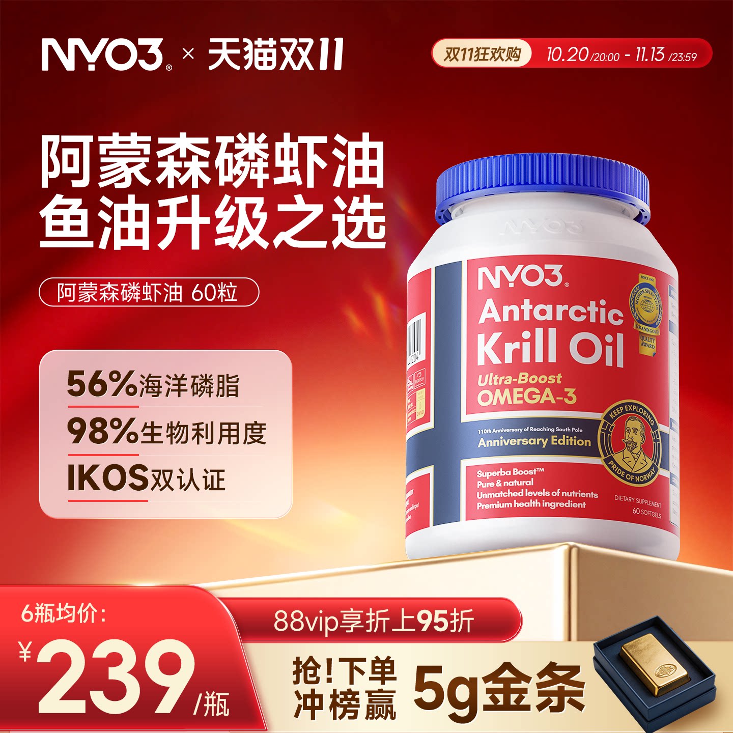 NYO3阿蒙森南极深海磷虾油官方旗舰店56%磷脂60粒鱼油omega3升级