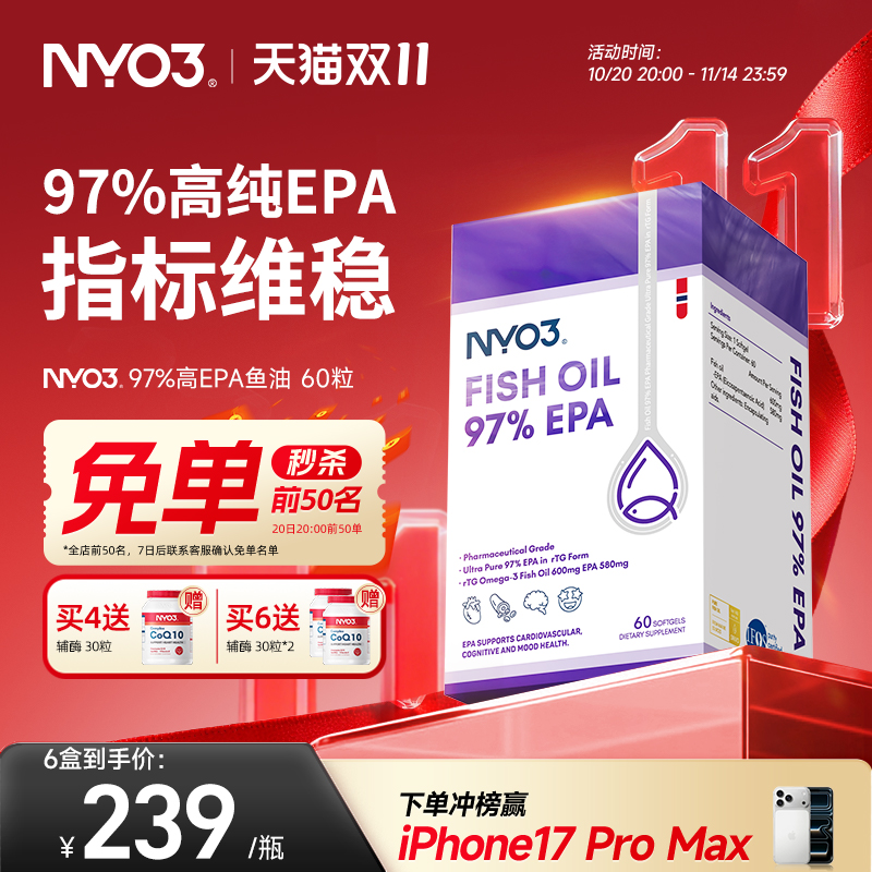 NYO3进口深海鱼油胶囊97%高epa浓度成人omega3中老年rTG非鱼肝油