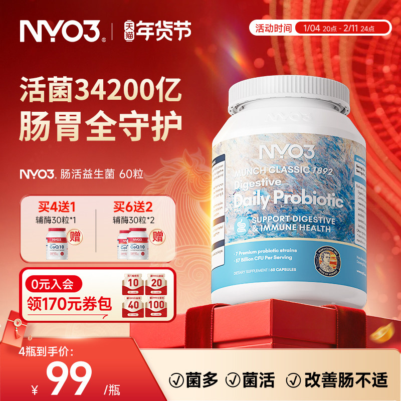NYO3挪威复合益生菌大人肠胃肠道女性儿童免疫孕妇调理胶囊旗舰店