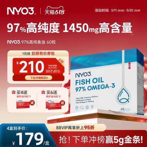NYO3挪威品牌97%高纯鱼油深海鱼油卷王成人omega-3性价比60粒