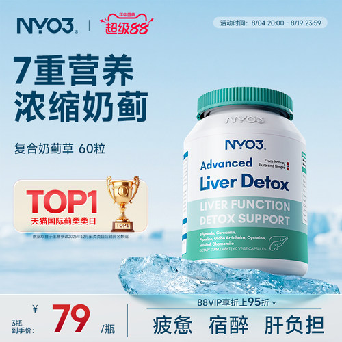 NYO3挪威肝片水飞蓟奶蓟草