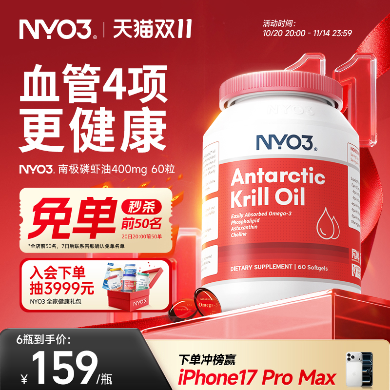 nyo3南极磷虾油软胶囊挪威