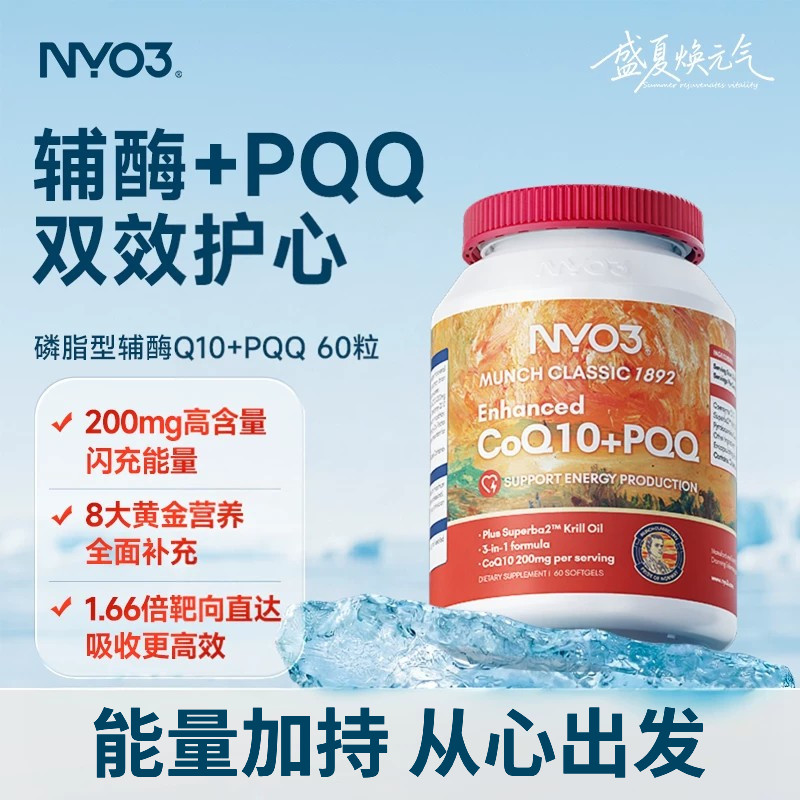 NYO3PQQ辅酶q10软胶囊中老年心血管保护心脏孕妇卵子1 319元 - 86线报