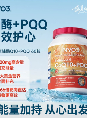 NYO3PQQ辅酶q10软胶囊中老年心血管保护心脏孕妇卵子1
